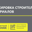 Информация для участников оборота  отдельных видов строительных материалов в потребительской упаковке - Администрация г. Бердск