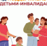 Соцфонд оказывает широкую поддержку семьям, в которых воспитываются дети с инвалидностью - Администрация г. Бердск