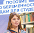  С 2025 г. студентки получают от Соцфонда пособие по беременности и родам, рассчитанное на основе прожиточного минимума - Администрация г. Бердск