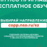 Приглашаем пройти бесплатное обучение по востребованным профессиям - Администрация г. Бердск