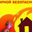 О дополнительных мерах  профилактики пожаров в жилом секторе - Администрация г. Бердск