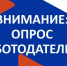 Всероссийский опрос работодателей - Администрация г. Бердск