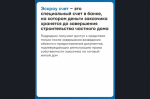 Что такое ЭСКРОУ счёт в ИЖС (информация для граждан)