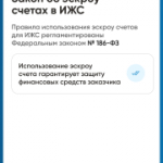 Что такое ЭСКРОУ счёт в ИЖС (информация для граждан)