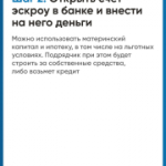 Что такое ЭСКРОУ счёт в ИЖС (информация для граждан)