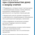 Что такое ЭСКРОУ счёт в ИЖС (информация для граждан)