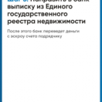 Что такое ЭСКРОУ счёт в ИЖС (информация для граждан)