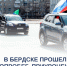 В Бердске прошел автопробег, приуроченный к 81-й годовщине Победы - Администрация г. Бердск