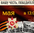 Поэтический марафон «В вашу честь, Победители!» в Парке Победы - Отдел культуры