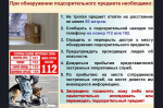 Общие рекомендации населению при возникновении чрезвычайной ситуации и обнаружении подозрительных предметов