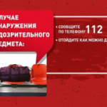 Общие рекомендации населению при возникновении чрезвычайной ситуации и обнаружении подозрительных предметов