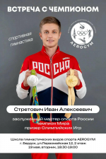 Бердчане встретятся с серебряным призёром Олимпийских игр