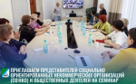 Семинар «Актуальные вопросы поддержки некоммерческих организаций в городе Бердске в 2026 году»