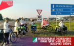 Велосипедная экспедиция: юные туристы из Бердска покоряют Сибирь
