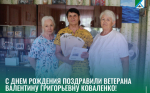С днем рождения поздравили ветерана Валентину Григорьевну Коваленко!