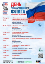 22 августа - —День Государственного флага Российской Федерации