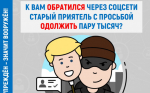 Берегитесь мошенников!