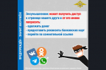 Берегитесь мошенников!