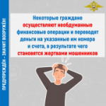 Берегитесь мошенников!
