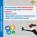 Берегитесь мошенников!