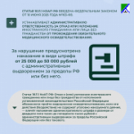 Установлена административная ответственность за отказ иностранца от прохождения обязательного медицинского освидетельствования