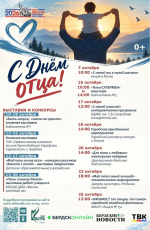День отца в Бердске: праздничные мероприятия для всей семьи!