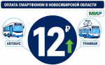 Оплачивайте проезд смартфоном и получайте выгоду