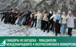 Танцоры из Бердска - победители международного и всероссийского конкурсов